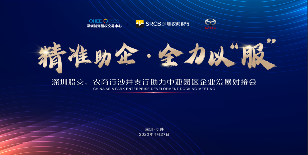 【活動預告】精準助企，全力以服’，助力中亞園區(qū)企業(yè)發(fā)展對接會將于4月27日在中亞硅谷舉行(圖1)