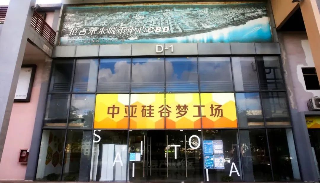 布局優(yōu)化 產(chǎn)業(yè)調(diào)整 | 中亞硅谷產(chǎn)業(yè)創(chuàng)新發(fā)展正當(dāng)時(shí)(圖3) 3.jpg