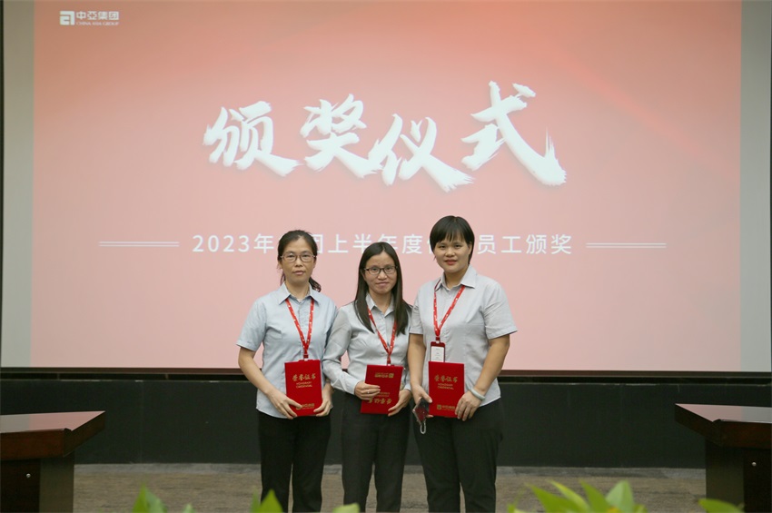 榜樣領(lǐng)航 踔厲奮發(fā) | 中亞集團(tuán)2023年上半年度優(yōu)秀員工頒獎儀式順利召開(圖4)