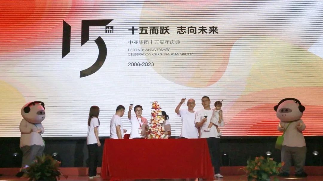 櫛風沐雨 砥礪前行 | 中亞集團十五周年慶典圓滿舉行(圖12)