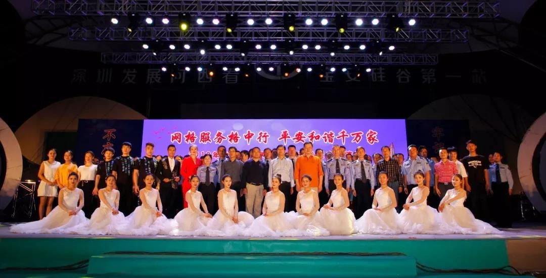 沙井街道網(wǎng)格工作總結(jié)表彰暨文藝晚會在中亞硅谷廣場舉行