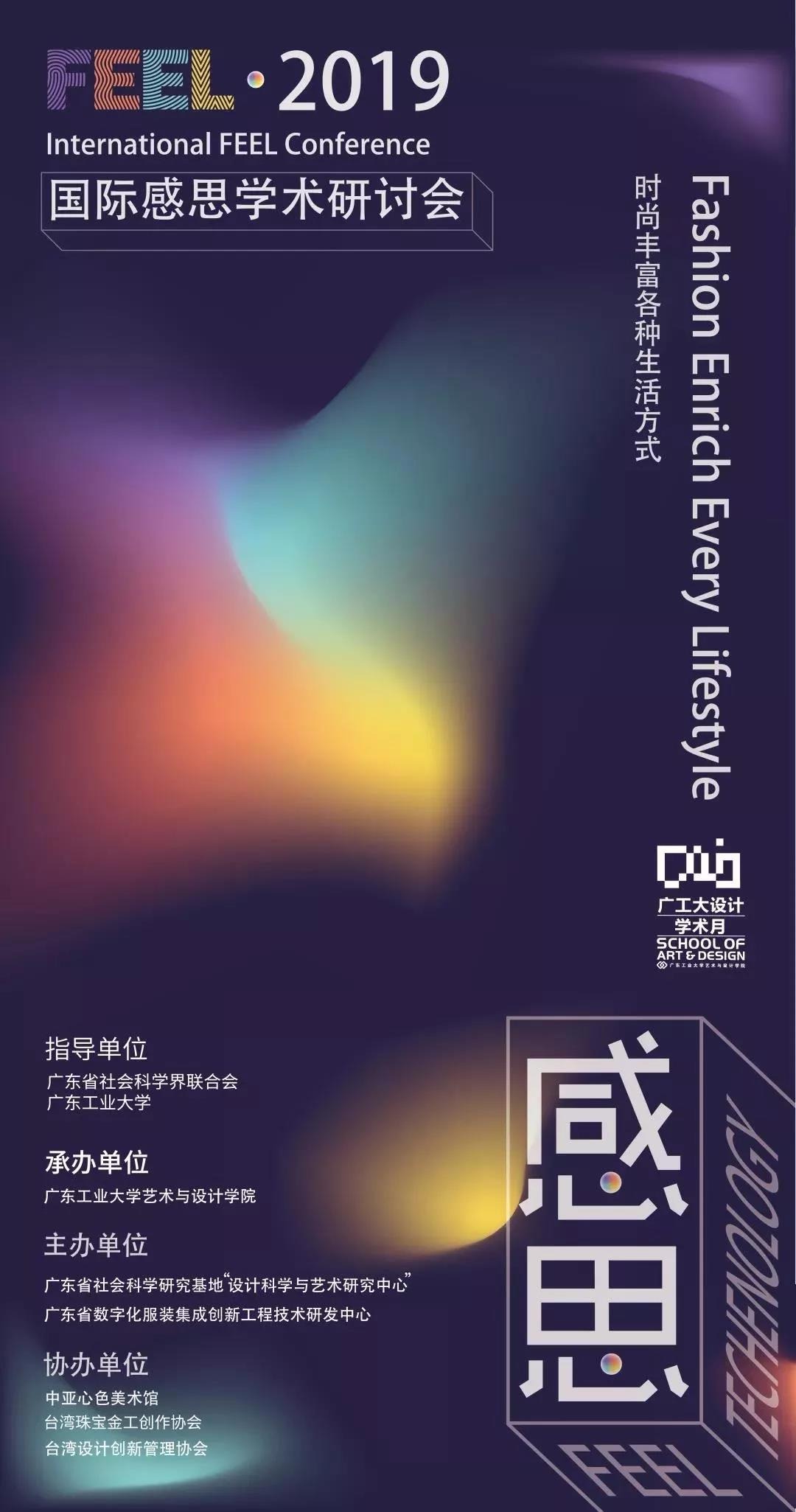 2019國際感思學(xué)術(shù)研討會(huì)在中亞心色美術(shù)館圓滿舉行