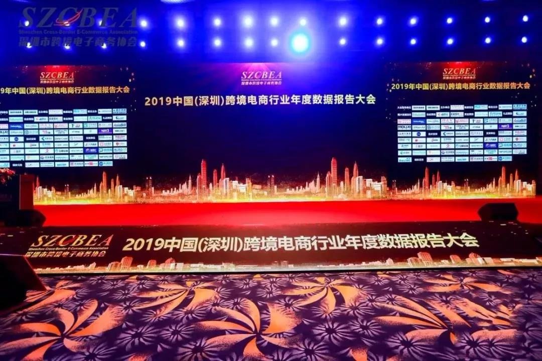 跨境電商行業(yè)年度數據報告大會暨5周年慶典
