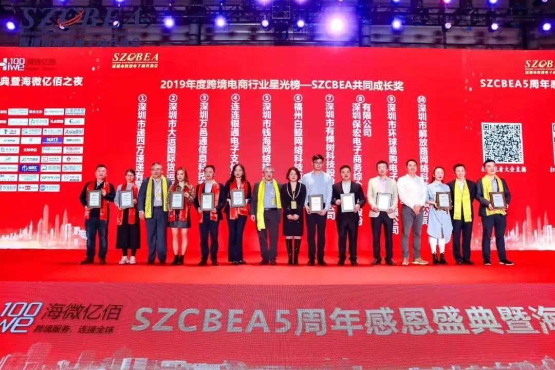跨境電商行業(yè)年度數據報告大會暨5周年慶典