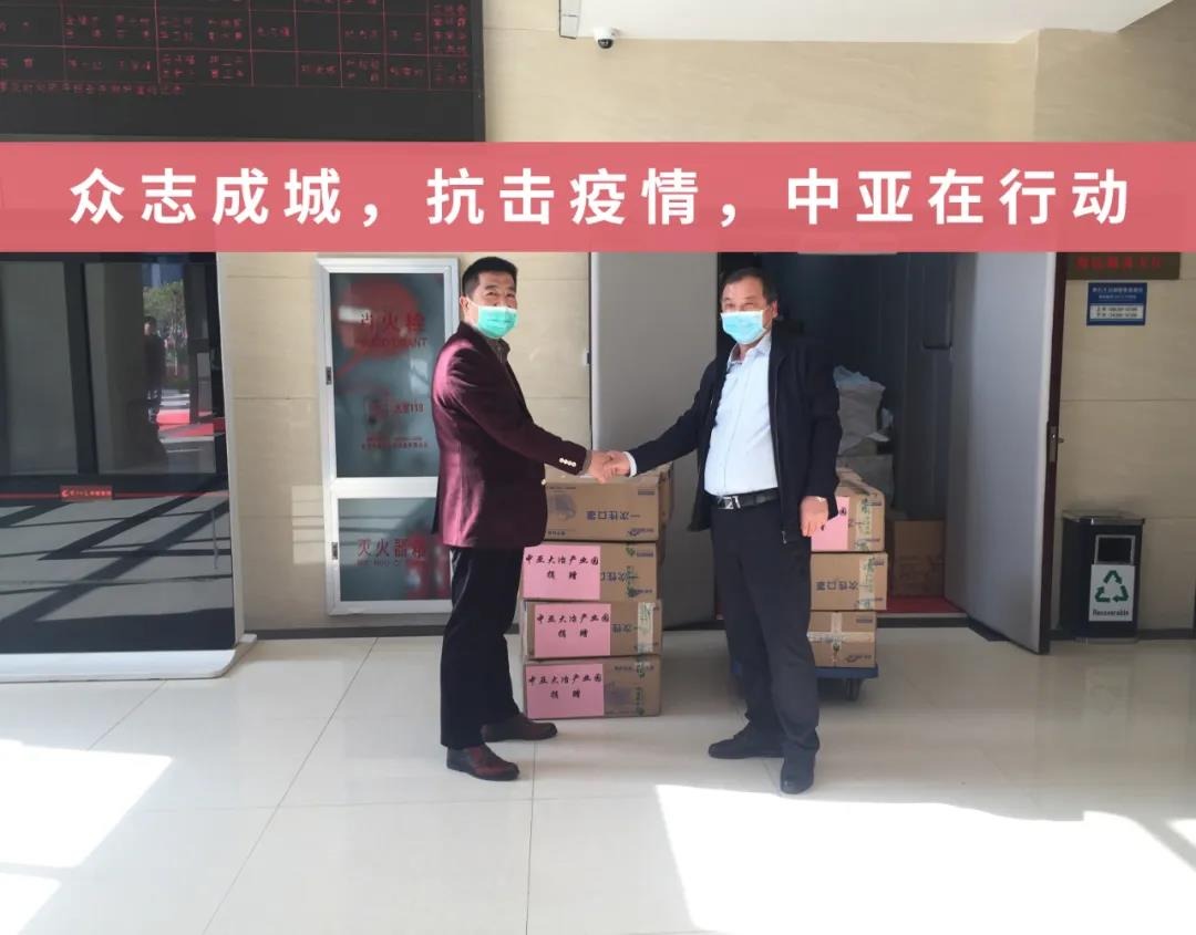 馳援湖北，中亞集團(tuán)向湖北大冶政府捐贈(zèng)防疫物資