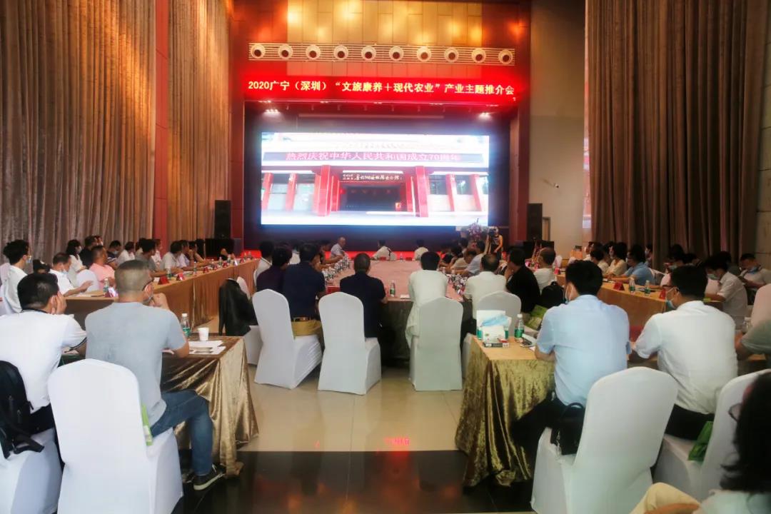 2020 廣寧（深圳）“文旅康養(yǎng)+現(xiàn)代農業(yè)”產業(yè)主題推介會在中亞硅谷圓滿召開
