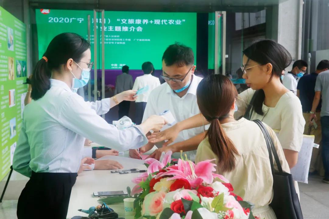2020 廣寧（深圳）“文旅康養(yǎng)+現(xiàn)代農業(yè)”產業(yè)主題推介會在中亞硅谷圓滿召開