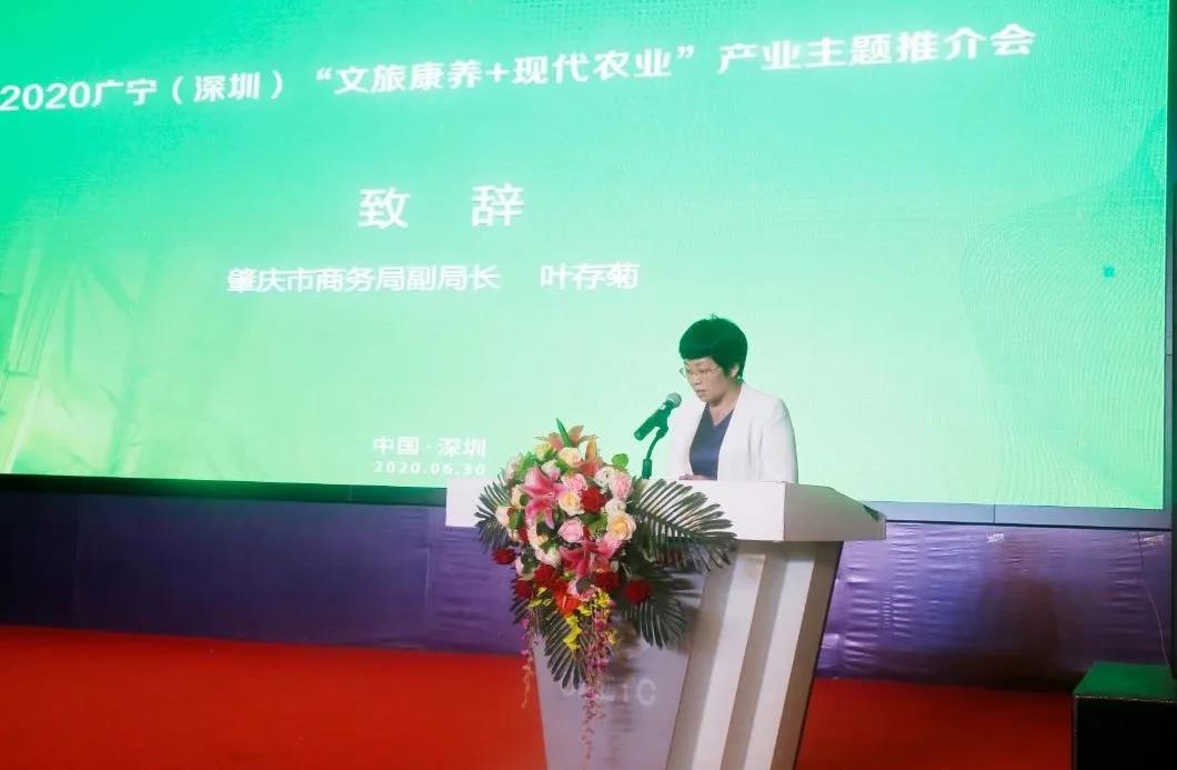 2020 廣寧（深圳）“文旅康養(yǎng)+現(xiàn)代農業(yè)”產業(yè)主題推介會在中亞硅谷圓滿召開