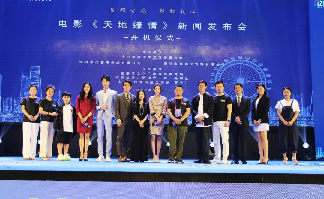 電影《天地蠔情》新聞發(fā)布會(huì)暨開機(jī)儀式在中亞國際會(huì)議中心順利舉行