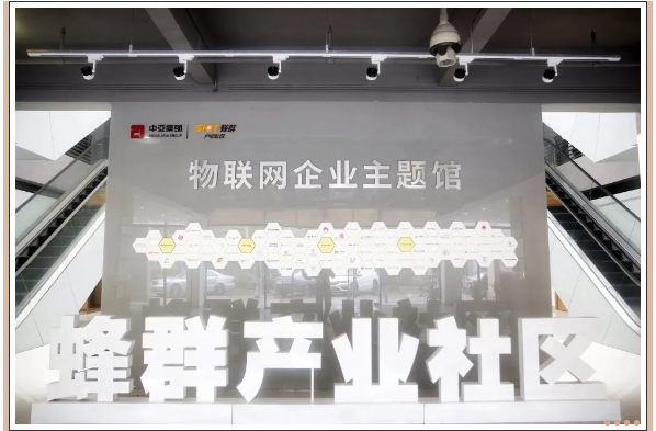 物聯(lián)網(wǎng)企業(yè)集聚中亞，物聯(lián)網(wǎng)企業(yè)主題館即將開幕