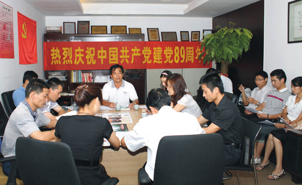 集團黨支部組織學(xué)習(xí)黨章、貫徹科學(xué)發(fā)展觀活動