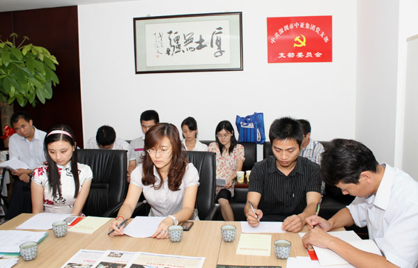 集團黨支部組織學(xué)習(xí)黨章、貫徹科學(xué)發(fā)展觀活動