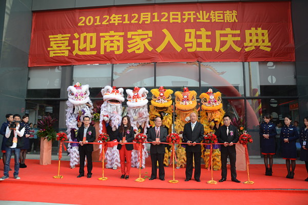 各大行業(yè)協(xié)會負(fù)責(zé)人為場館開業(yè)剪彩