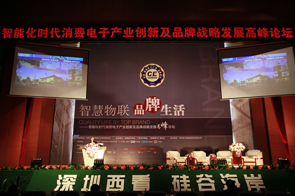 共話品牌與創(chuàng)新，首屆消費電子發(fā)展高峰論壇在中亞隆重開幕(圖1)