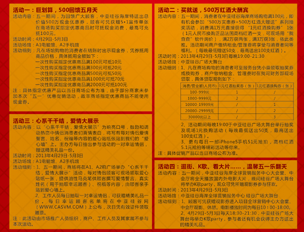 1000萬回饋五月天，五一假期樂無限——中亞硅谷海岸“五一購(gòu)物狂歡節(jié)”活動(dòng)公告(圖2)