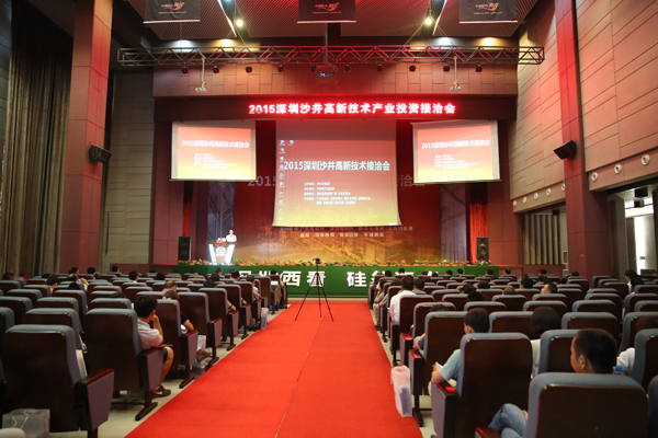2015深圳沙井高新技術(shù)產(chǎn)業(yè)投資洽談會(huì)25日在中亞舉行(圖1)