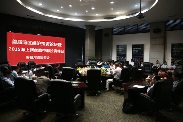 多方協(xié)作，共筑平臺——首屆灣區(qū)經(jīng)濟投資論壇暨2015海上新絲路中非投資峰會籌備溝通協(xié)調(diào)會在中亞舉行(圖1)