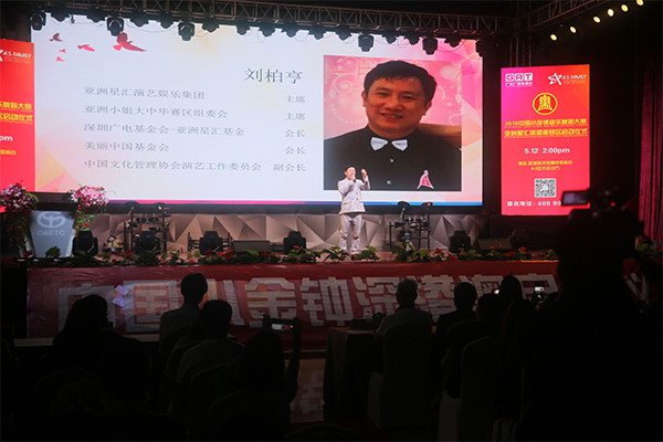 深圳市前海亞洲星匯演藝娛樂有限公司主席劉伯亨在啟動儀式上致詞