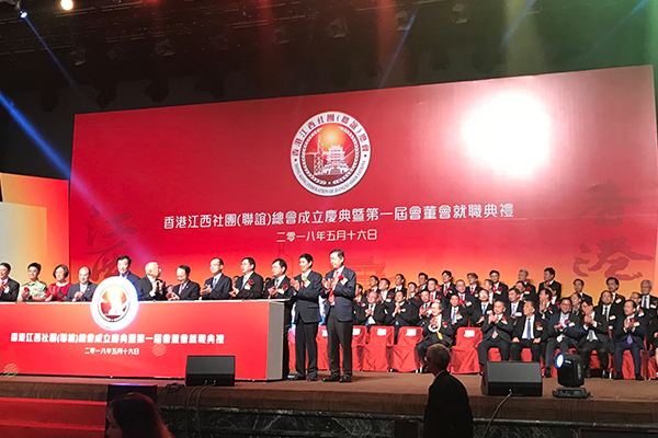 香港江西社團(tuán)（聯(lián)誼）總會舉行成立慶典