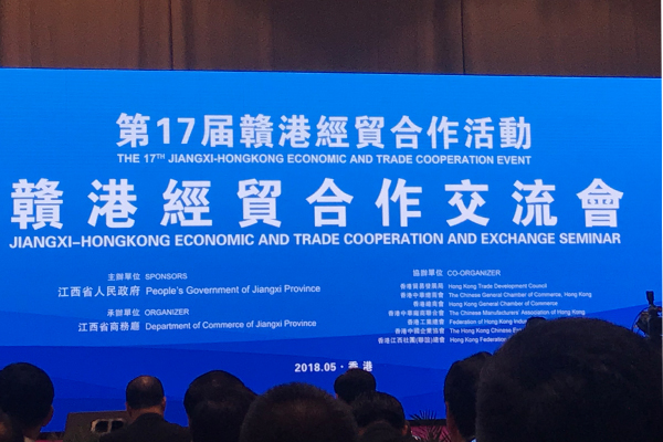 中亞集團董事局主席、總裁黃炳煌先生應(yīng)邀出席第十七屆贛港經(jīng)貿(mào)合作活(圖1)