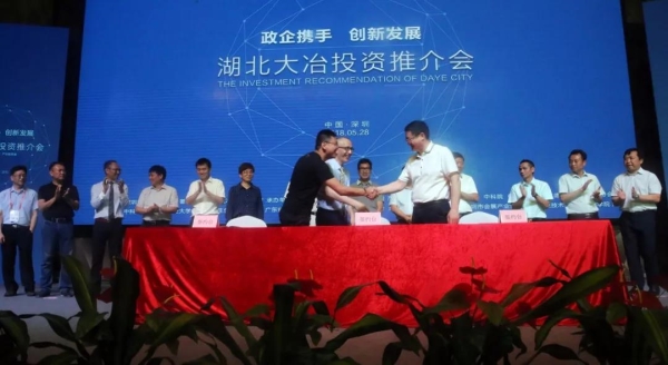 政企攜手 創(chuàng)新發(fā)展提升營商軟環(huán)境、實平臺 ——2018大冶市政府（深圳）投資推介會圓滿落幕(圖18)