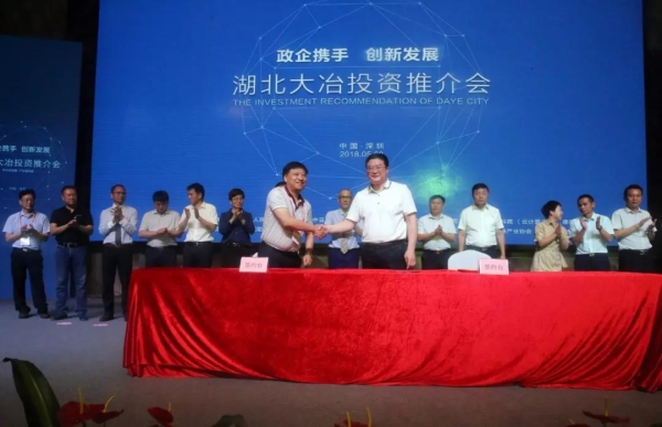 政企攜手 創(chuàng)新發(fā)展提升營商軟環(huán)境、實平臺 ——2018大冶市政府（深圳）投資推介會圓滿落幕(圖20)