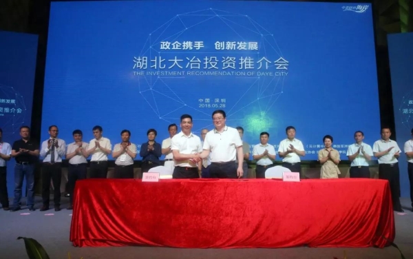 政企攜手 創(chuàng)新發(fā)展提升營商軟環(huán)境、實平臺 ——2018大冶市政府（深圳）投資推介會圓滿落幕(圖21)