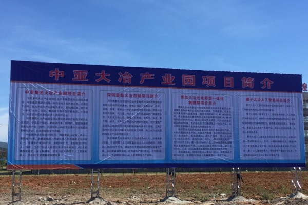 規(guī)劃總產(chǎn)值超百億，中亞大冶高新產(chǎn)業(yè)園正式開工建設(shè)(圖3)