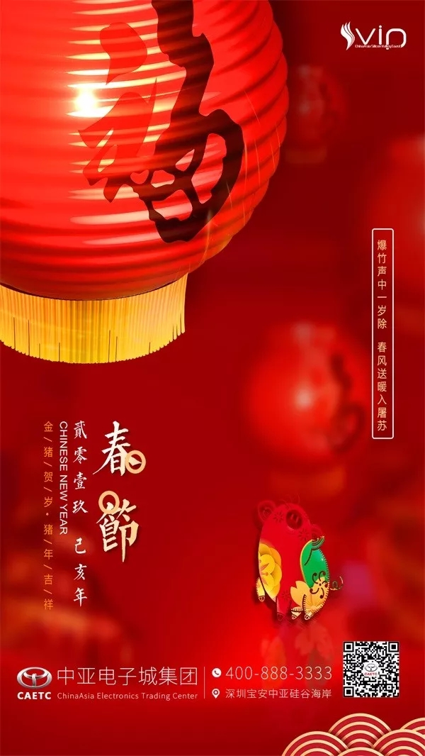 中亞集團(tuán)祝您新年快樂(lè)！(圖1)
