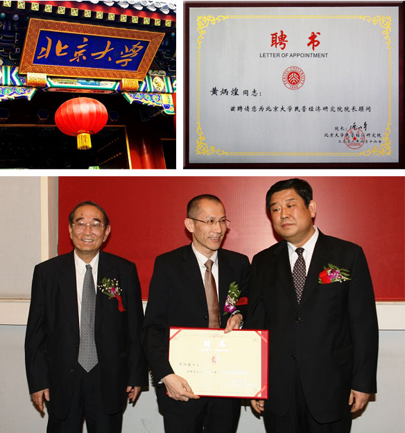 黃炳煌委員出任北京大學民院院長顧問(圖3)