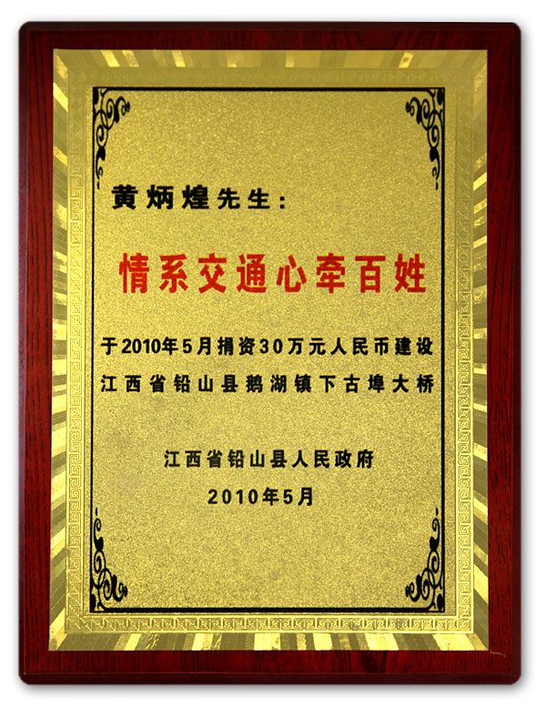 中亞集團(tuán)捐資30萬(wàn)興建江西省鉛山縣鵝湖鎮(zhèn)下古埠大橋