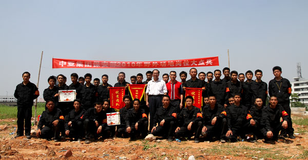 增強(qiáng)隊伍素質(zhì) 力保一方平安——中亞集團(tuán)保安部舉行2010崗位大點(diǎn)兵活動