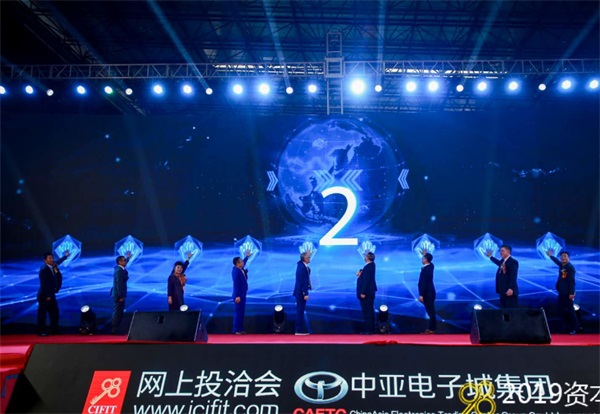 中國國際投資貿(mào)易洽談會(huì)網(wǎng)上投洽會(huì)大數(shù)據(jù)中心、中亞硅谷城市形象展廳啟動(dòng)儀式
