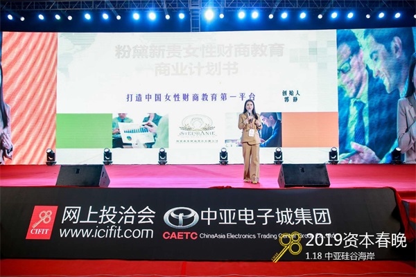 中國投洽會(huì)網(wǎng)洽會(huì)全球產(chǎn)業(yè)運(yùn)營峰會(huì)暨2019資本春晚在中亞硅谷園區(qū)圓滿舉行(圖25)