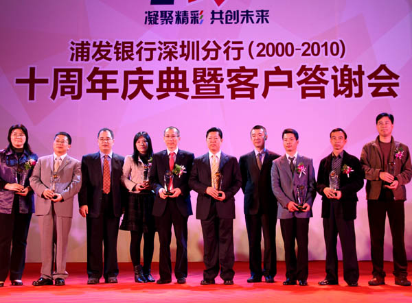 黃炳煌總裁參加“浦發(fā)銀行深圳分行十周年慶典暨客戶答謝會”(圖3)