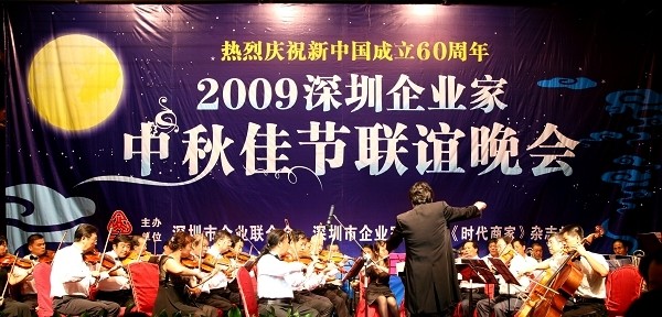 黃炳華總監(jiān)出席深圳市企業(yè)聯(lián)合會、企業(yè)家協(xié)會中秋聯(lián)誼會