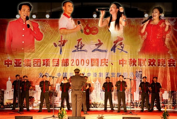 中亞集團(tuán)項(xiàng)目部舉行2009國慶、中秋聯(lián)歡晚會(huì)
