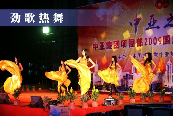 中亞集團(tuán)項(xiàng)目部舉行2009國慶、中秋聯(lián)歡晚會(huì)(圖5)