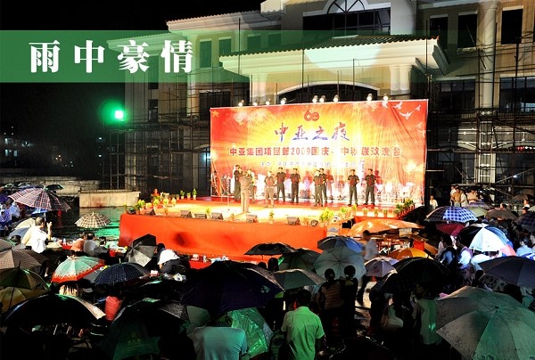 中亞集團(tuán)項(xiàng)目部舉行2009國慶、中秋聯(lián)歡晚會(huì)