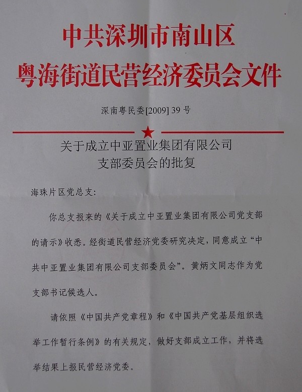 中國(guó)共產(chǎn)黨中亞集團(tuán)支部委員會(huì)正式掛牌成立