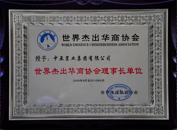 黃炳煌董事長在京拜會(huì)世界杰出華商協(xié)會(huì)執(zhí)行主席盧俊卿博士