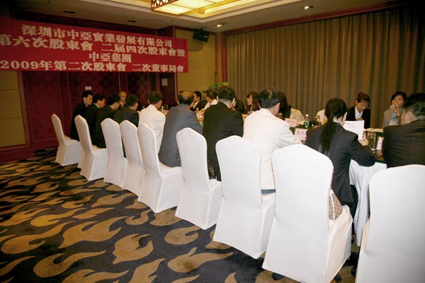 深圳市中亞實(shí)業(yè)發(fā)展有限公司暨中亞集團(tuán)2009股東會、董事局會議在深圳召開(圖8)