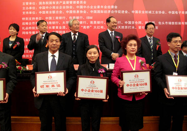 中亞集團獲2009第四屆中國中小企業(yè)家“中小企業(yè)100強”榮譽稱號