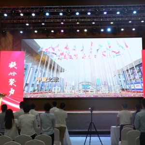 凝心聚力，再創(chuàng)佳績 | 集團召開上半年度總結(jié)表彰大會