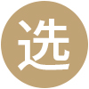 職業(yè)發(fā)展(圖1) 職業(yè)發(fā)展(圖1)