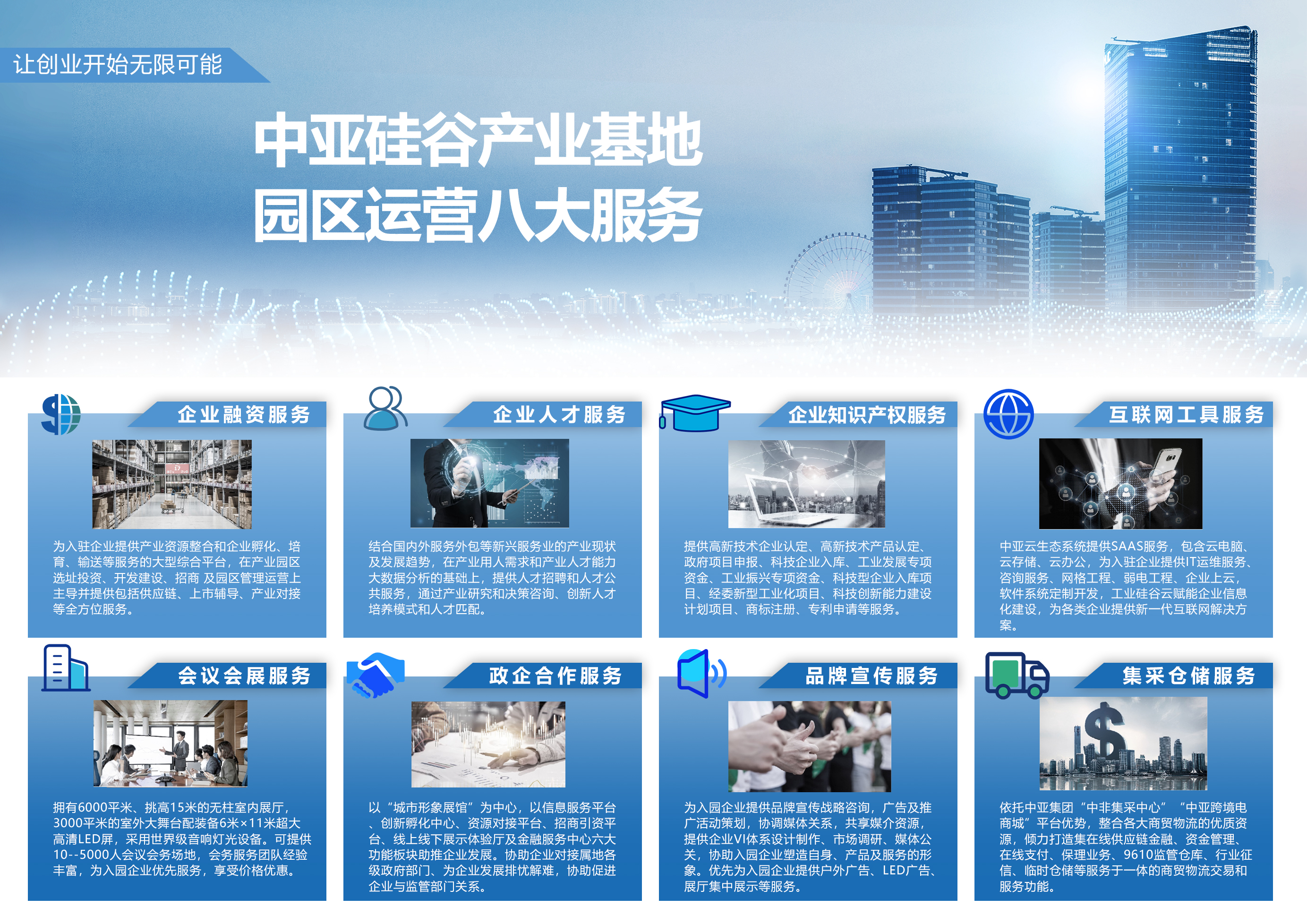 以客為尊，中亞硅谷用心服務(wù)為企業(yè)發(fā)展保駕護航(圖8)
