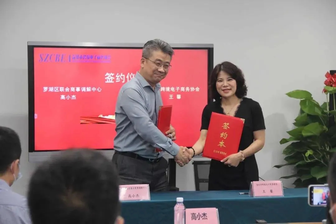 深跨協(xié)“聯(lián)和商事調(diào)解中心跨境電商工作站”于深圳市寶安區(qū)沙井中亞硅谷海岸正式揭牌成立！(圖3)