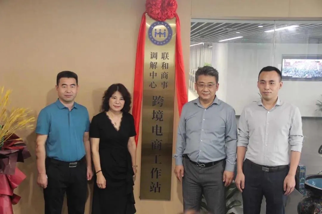 深跨協(xié)“聯(lián)和商事調(diào)解中心跨境電商工作站”于深圳市寶安區(qū)沙井中亞硅谷海岸正式揭牌成立！(圖4)