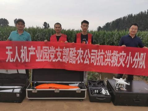 中亞硅谷風采丨深圳寶安沙井酷農(nóng)(寶無協(xié)會員)洪水逆流下科技救援(圖2) 中亞硅谷風采丨深圳寶安沙井酷農(nóng)(寶無協(xié)會員)洪水逆流下科技救援(圖2)