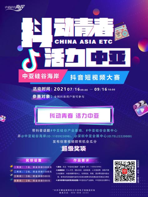 拍抖音，贏大獎！寶安沙井中亞硅谷抖音大賽報名火熱進行中！(圖4)